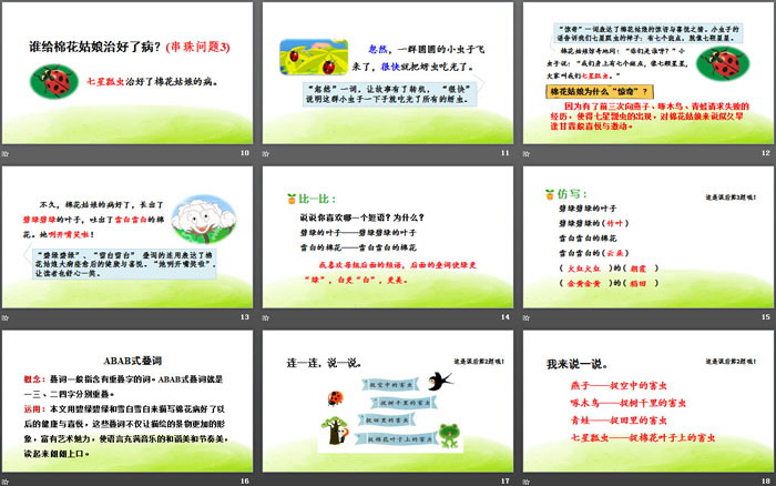 图片[3]-《棉花姑娘》PPT(第二课时)-第一PPT