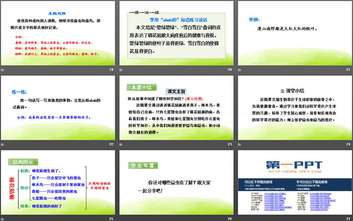 图片[4]-《棉花姑娘》PPT(第二课时)-第一PPT
