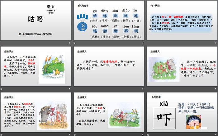 图片[2]-《咕咚》PPT教学课件-第一PPT