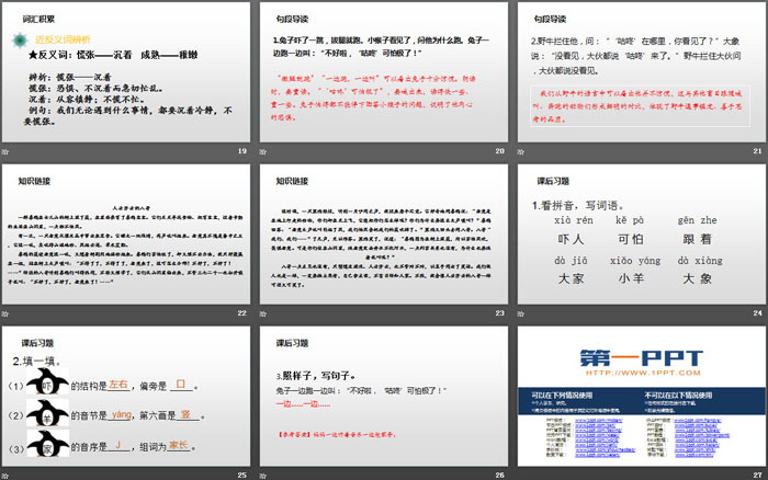 图片[4]-《咕咚》PPT教学课件-第一PPT