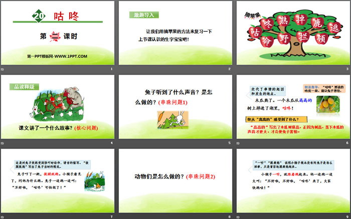 图片[2]-《咕咚》PPT(第二课时)-第一PPT