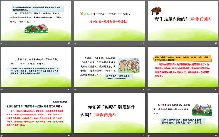 图片[3]-《咕咚》PPT(第二课时)-第一PPT