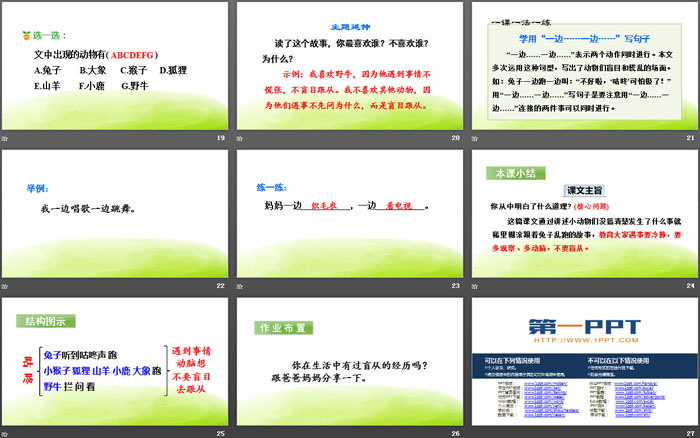 图片[4]-《咕咚》PPT(第二课时)-第一PPT
