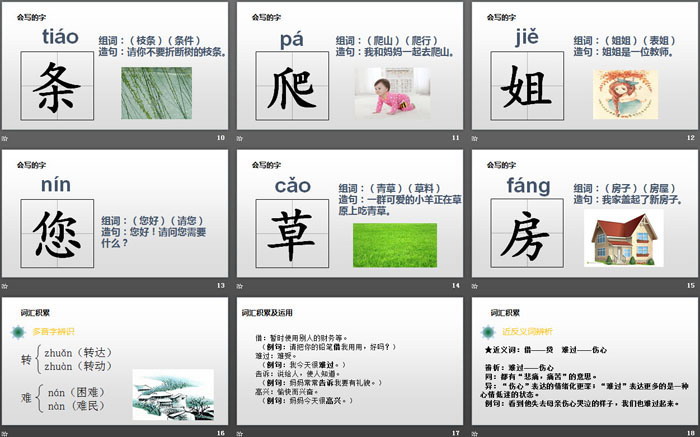 图片[3]-《小壁虎借尾巴》PPT教学课件-第一PPT