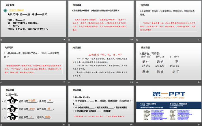 图片[4]-《小壁虎借尾巴》PPT教学课件-第一PPT
