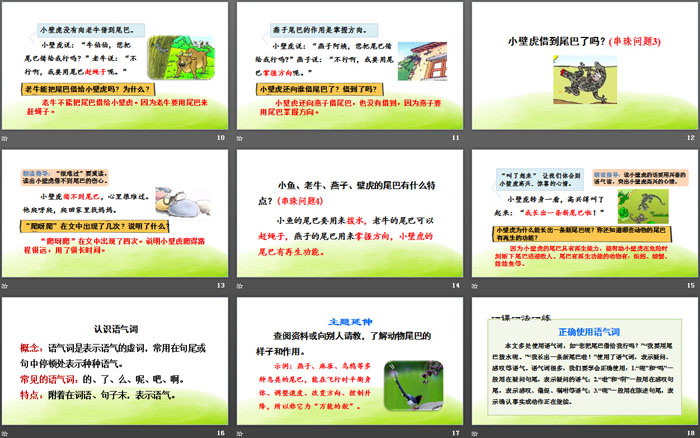 图片[3]-《小壁虎借尾巴》PPT(第二课时)-第一PPT