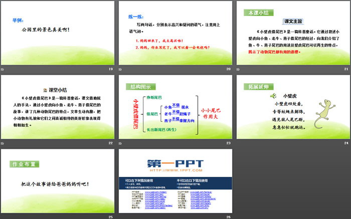 图片[4]-《小壁虎借尾巴》PPT(第二课时)-第一PPT