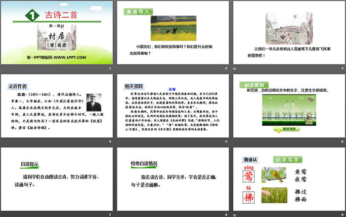 图片[2]-《村居》PPT课件下载-第一PPT