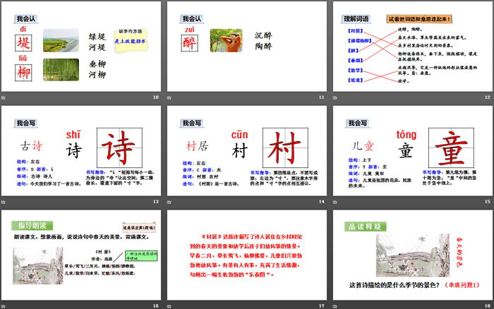 图片[3]-《村居》PPT课件下载-第一PPT