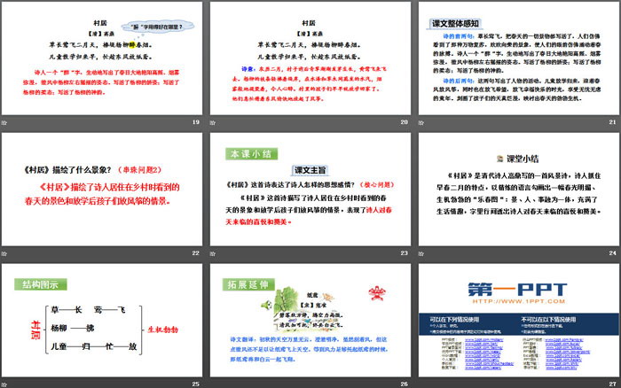图片[4]-《村居》PPT课件下载-第一PPT