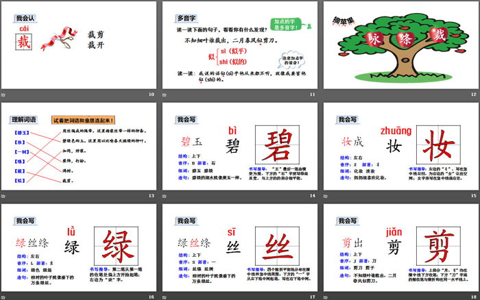 图片[3]-《咏柳》PPT教学课件-第一PPT