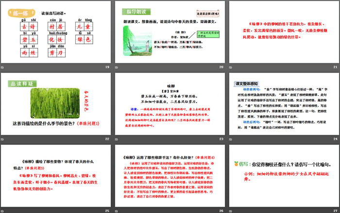 图片[4]-《咏柳》PPT教学课件-第一PPT