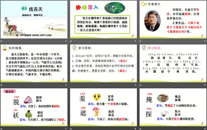 图片[2]-《找春天》PPT教学课件-第一PPT