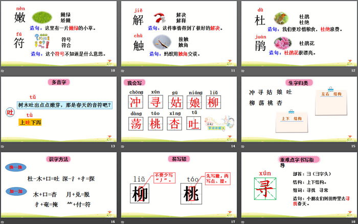 图片[3]-《找春天》PPT教学课件-第一PPT