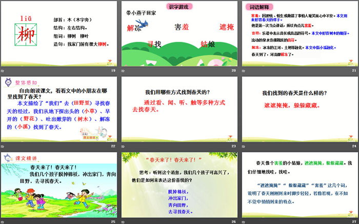图片[4]-《找春天》PPT教学课件-第一PPT