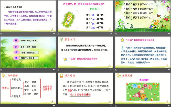 图片[6]-《找春天》PPT教学课件-第一PPT