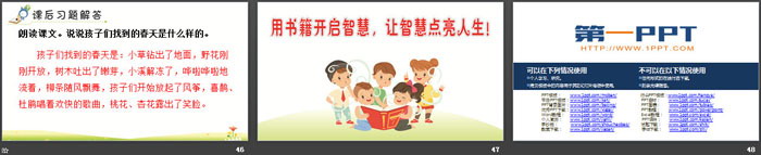 图片[7]-《找春天》PPT教学课件-第一PPT