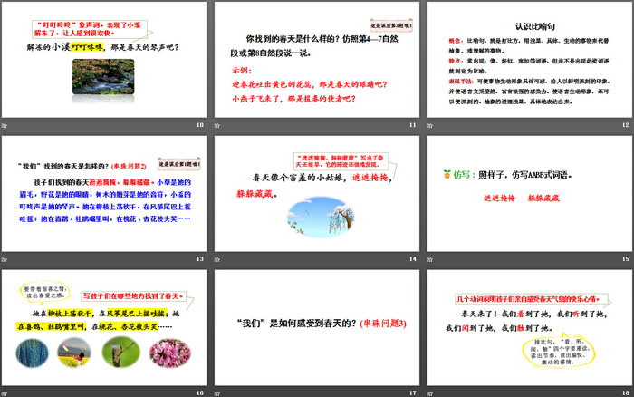 图片[3]-《找春天》PPT(第二课时)-第一PPT