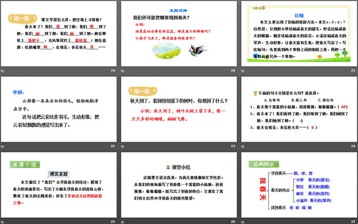 图片[4]-《找春天》PPT(第二课时)-第一PPT