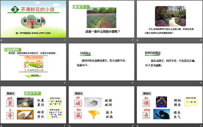 图片[2]-《开满鲜花的小路》PPT(第一课时)-第一PPT