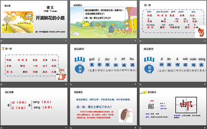 图片[2]-《开满鲜花的小路》PPT下载-第一PPT