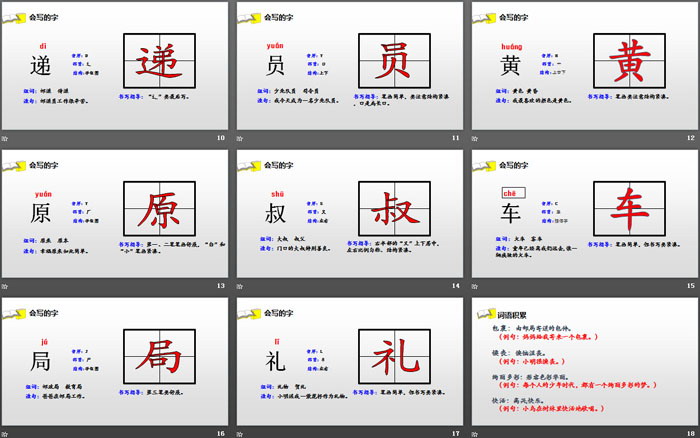 图片[3]-《开满鲜花的小路》PPT下载-第一PPT