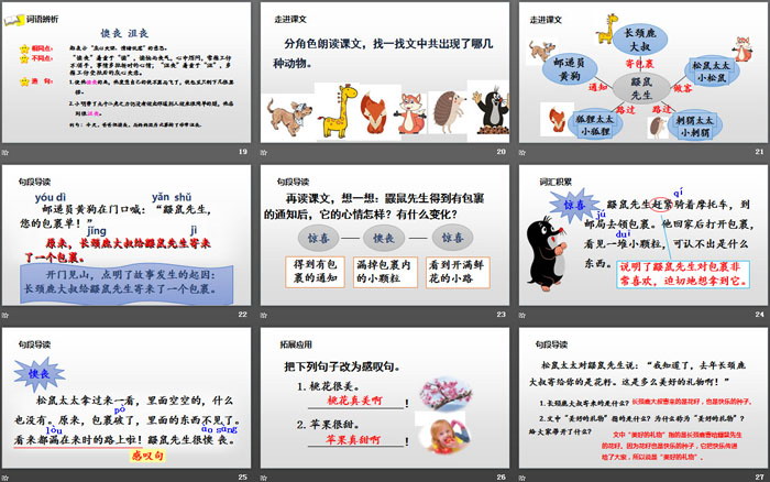 图片[4]-《开满鲜花的小路》PPT下载-第一PPT