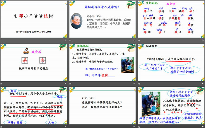 图片[2]-《邓小平爷爷植树》PPT-第一PPT
