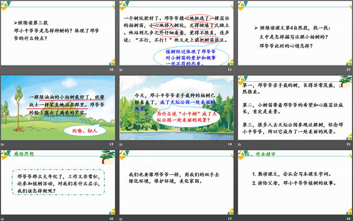 图片[3]-《邓小平爷爷植树》PPT-第一PPT