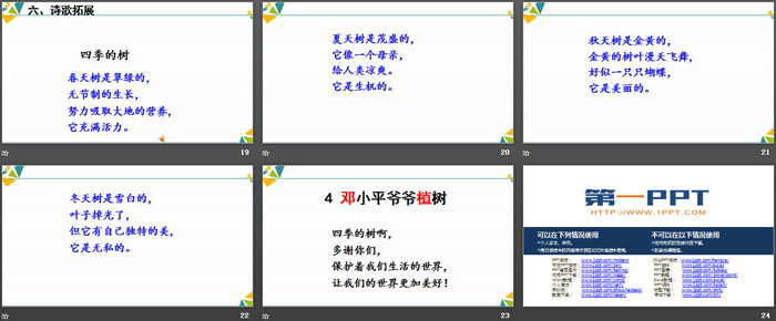 图片[4]-《邓小平爷爷植树》PPT-第一PPT