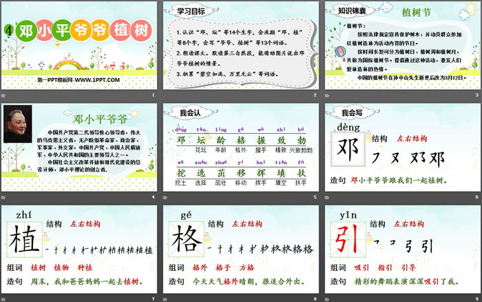 图片[2]-《邓小平爷爷植树》PPT教学课件-第一PPT