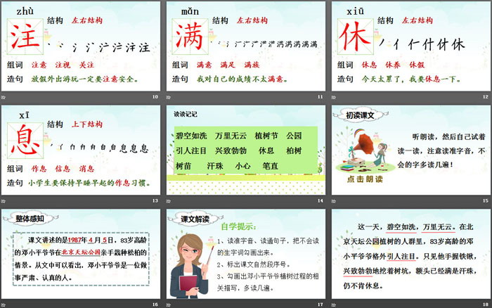 图片[3]-《邓小平爷爷植树》PPT教学课件-第一PPT