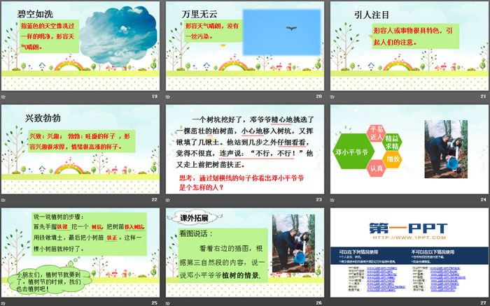 图片[4]-《邓小平爷爷植树》PPT教学课件-第一PPT