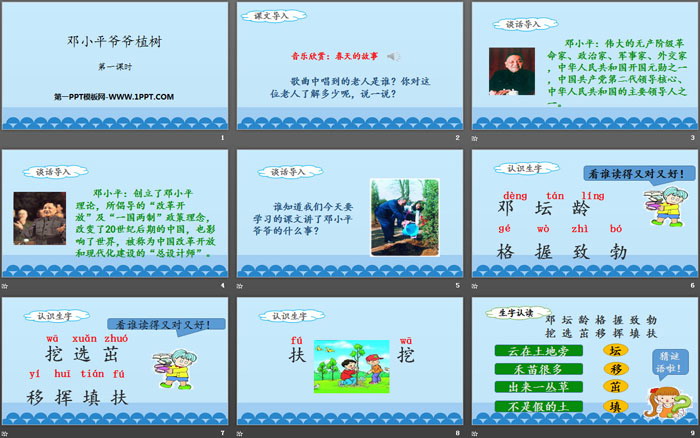 图片[2]-《邓小平爷爷植树》PPT(第一课时)-第一PPT