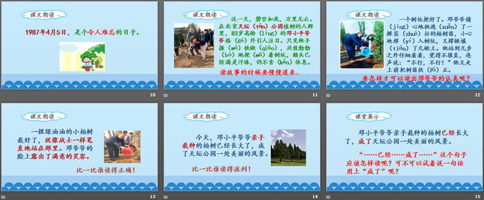 图片[3]-《邓小平爷爷植树》PPT(第一课时)-第一PPT