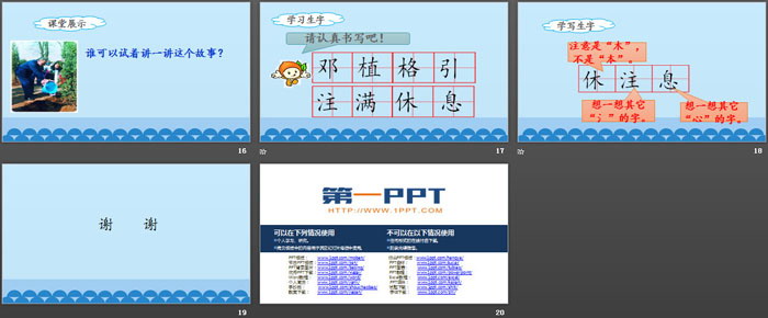 图片[4]-《邓小平爷爷植树》PPT(第一课时)-第一PPT