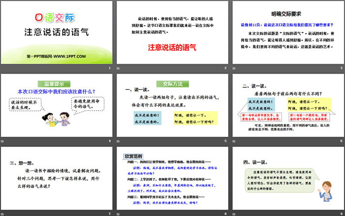图片[2]-《注意说话的语气》口语交际PPT-第一PPT