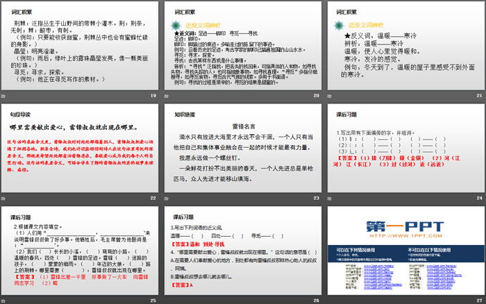 图片[4]-《雷锋叔叔，你在哪里》PPT下载-第一PPT