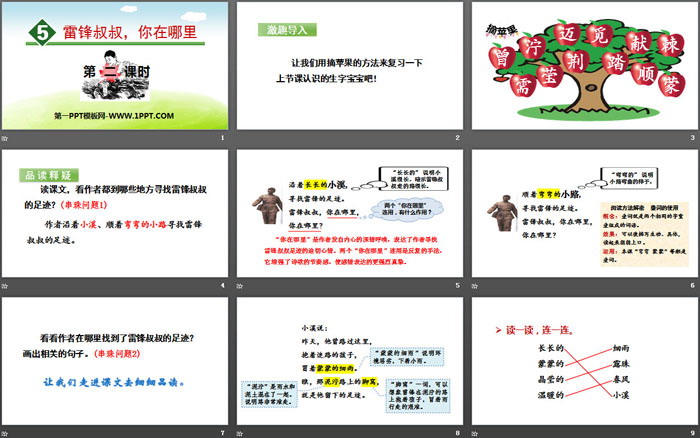 图片[2]-《雷锋叔叔，你在哪里》PPT(第二课时)-第一PPT