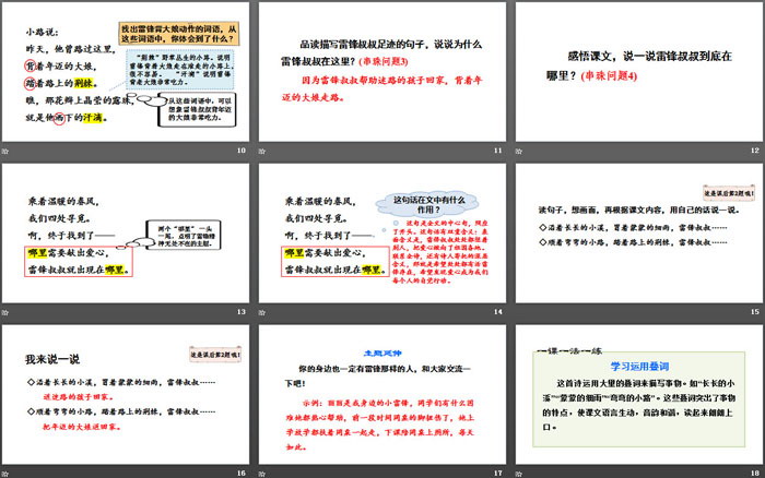 图片[3]-《雷锋叔叔，你在哪里》PPT(第二课时)-第一PPT