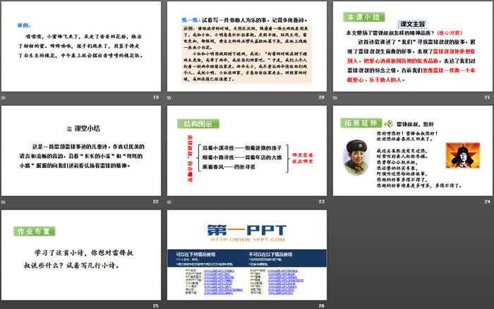 图片[4]-《雷锋叔叔，你在哪里》PPT(第二课时)-第一PPT
