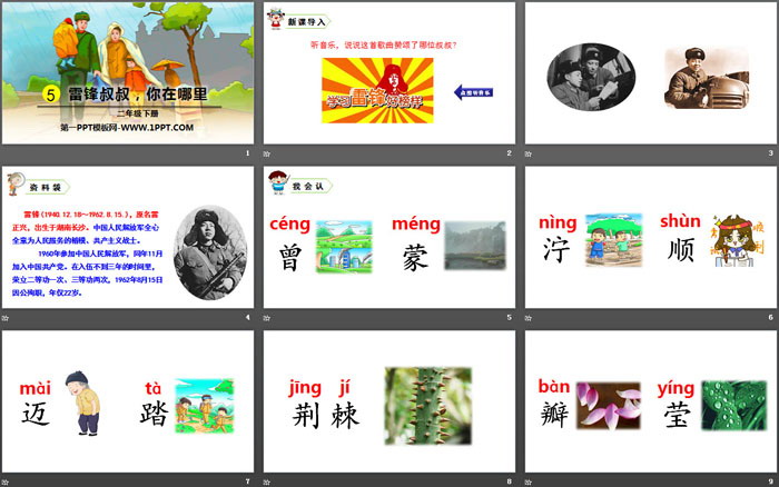 图片[2]-《雷锋叔叔，你在哪里》PPT课件下载-第一PPT