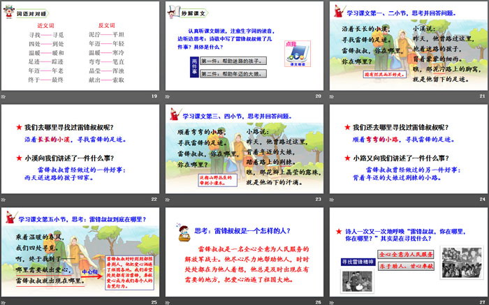 图片[4]-《雷锋叔叔，你在哪里》PPT课件下载-第一PPT