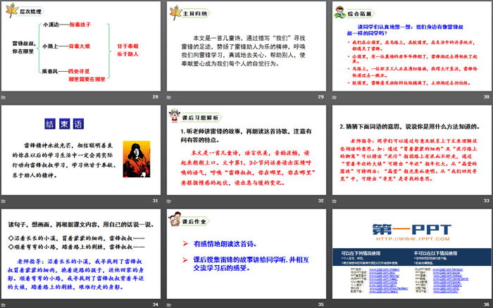 图片[5]-《雷锋叔叔，你在哪里》PPT课件下载-第一PPT