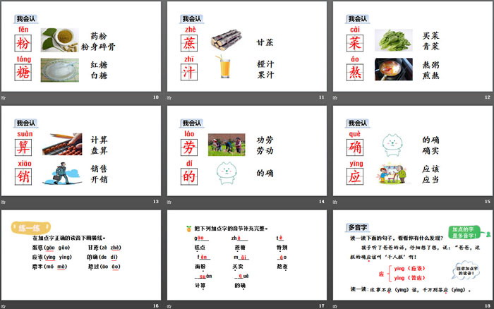 图片[3]-《千人糕》PPT(第一课时)-第一PPT
