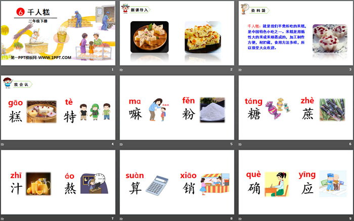图片[2]-《千人糕》PPT下载-第一PPT