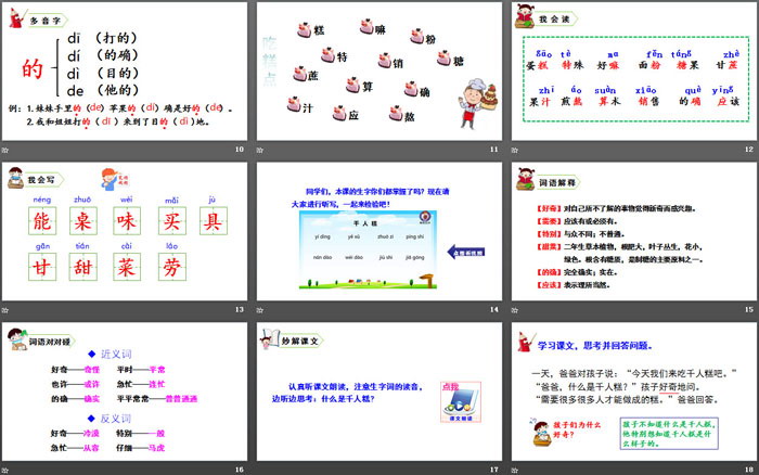 图片[3]-《千人糕》PPT下载-第一PPT