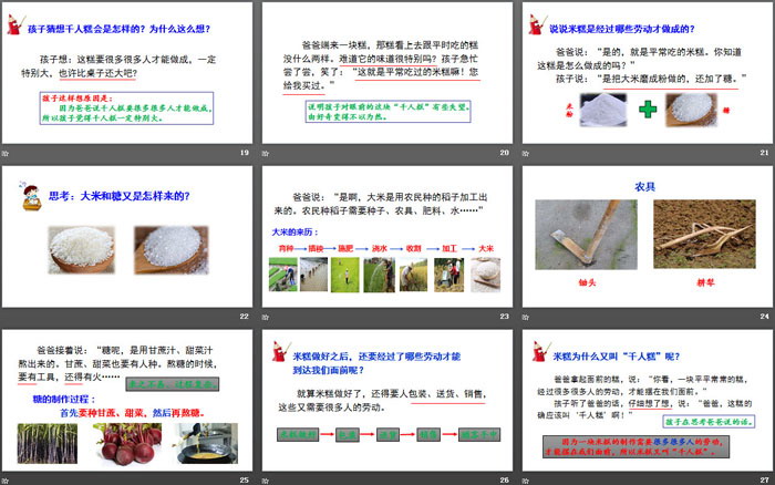 图片[4]-《千人糕》PPT下载-第一PPT