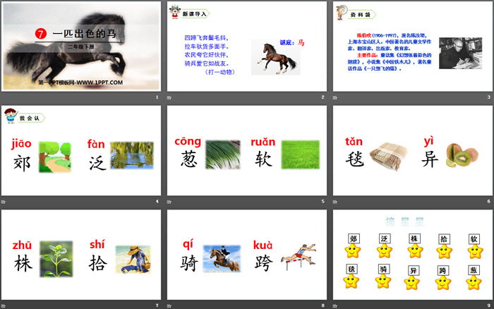 图片[2]-《一匹出色的马》PPT-第一PPT