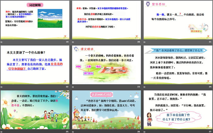 图片[4]-《一匹出色的马》PPT教学课件-第一PPT